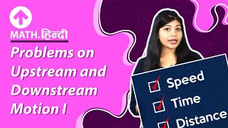 Problems on Upstream and Downstream Motion I Hindi | Maths