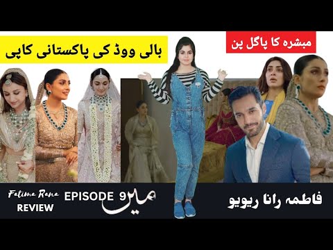 Mein Last EP 8 | Ep 9 | Fatima Rana Review #pakistanidramareview # ...