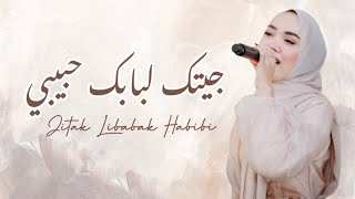 Jitak Libabak Habibi Cover by Adell || VIDIO LIRIK #jitaklibabakhabibi #gambus #gambusjalsah