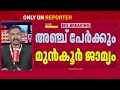 SITക്ക് തിരിച്ചടി; ഗൺമാൻമാർക്ക് വ്യവസ്ഥകളോടെ മുൻകൂർ ജാമ്യം | Gunman Case
