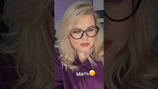мать кукушка #elenaeder #fypシ #отношения #семья #мама