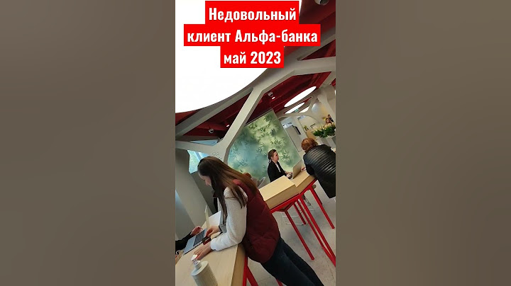 клиент Альфа-банка негодует