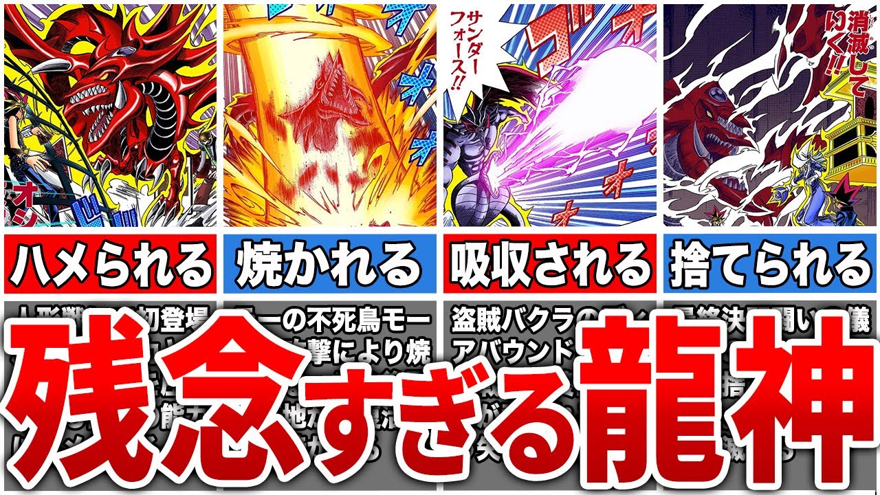 遊戯王】「オシリスの天空竜」がドジリスな理由 - YouTube