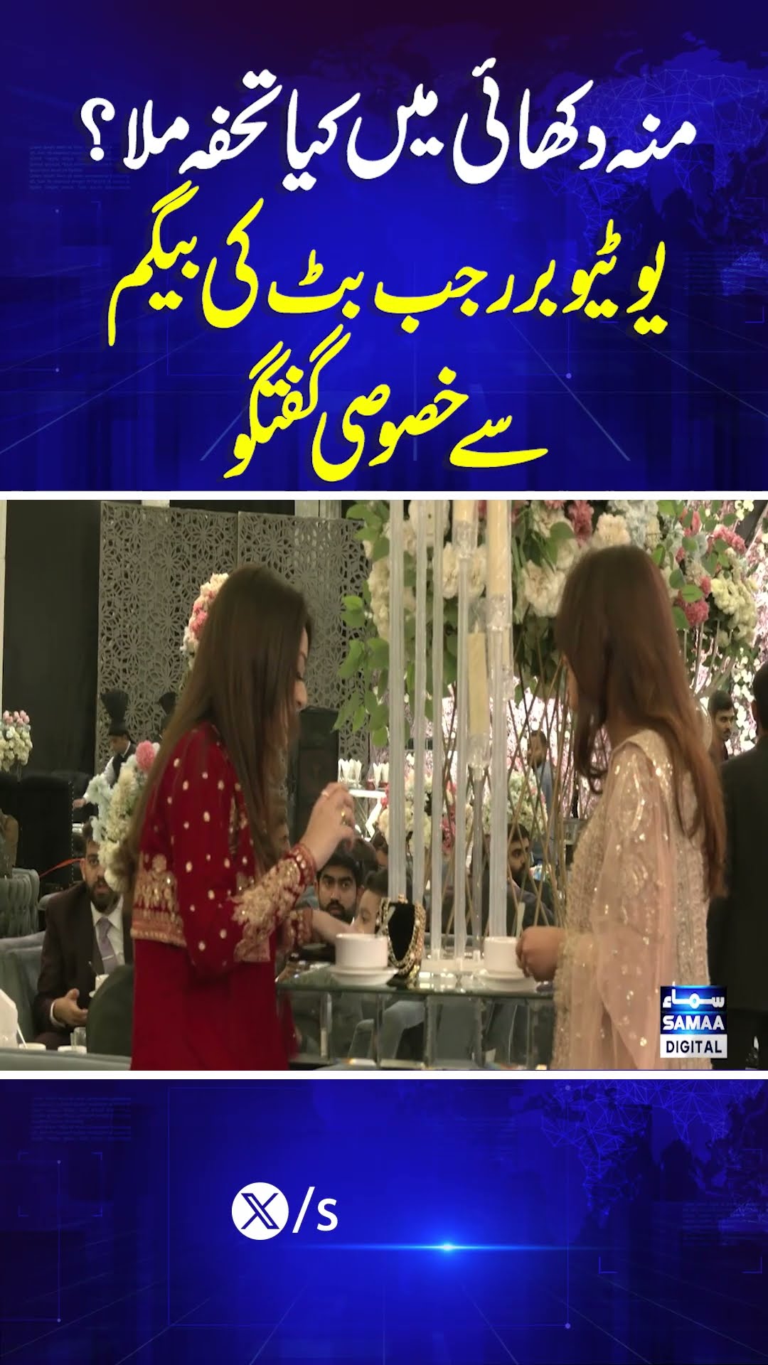 Rajab Butt Wedding | Rajab Butt Wife | Samaa Digital | #trendingshorts