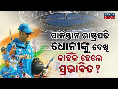 Special Report: MS Dhoni's Inspiring Journey | How Captain Cool Became a Cricket Legend
