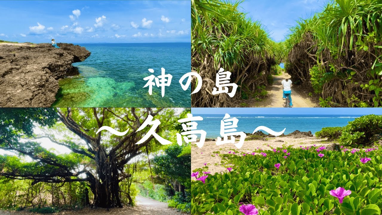 【久高島】神の島で絶景巡り｜琉球伝説が多く残る島｜滞在4時間で楽しめる！｜沖縄 #15｜Discover JAPAN,OKINAWA