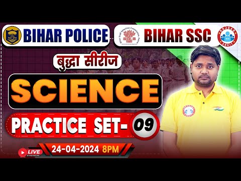 Bihar SSC Science Class | Bihar Police Science Practice Set 09 | Bihar Police 2023-24 | Bihar SSC