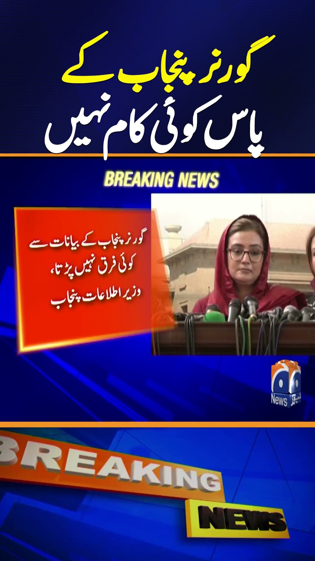 Uzma Bukhair Reply to governor punjab - Breaking News - Geo News