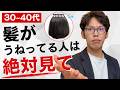 くしでとかすほどうねりが悪化？30〜40代の髪悩みはコレです。