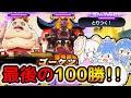 3DSが終わるので最後に対戦で100勝するぞ!!【妖怪ウォッチ2】