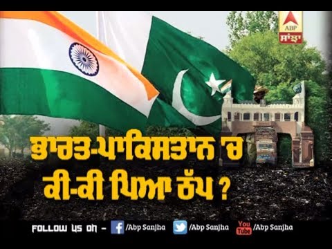 India-Pakistan `ਚ ਕੀ-ਕੀ ਪਿਆ ਠੱਪ ? | ABP Sanjha |