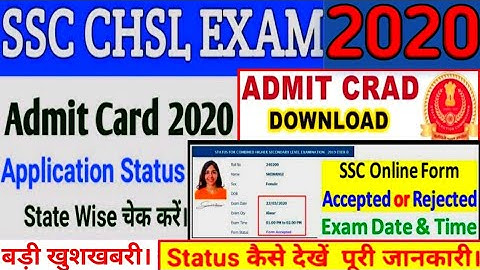 SSC CHSL APPLICATION STATUS 2020 | SSC CHSL ADMIT CARD DOWNLOAD STATUS 2019-2020/CHSL EXAM DATE OUT