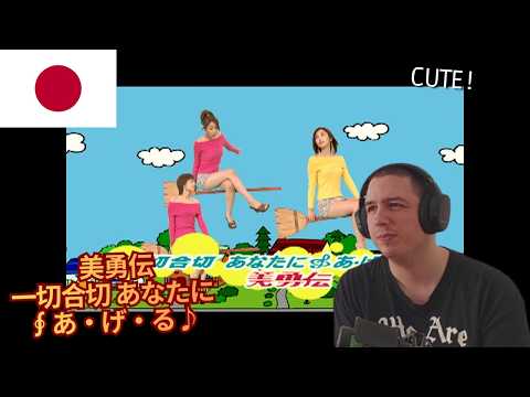 Frenchman Reacts To 美勇伝/Biyuden「一切合切 あなたに∮あ・げ・る♪ I'll give you everything♪」Music Video