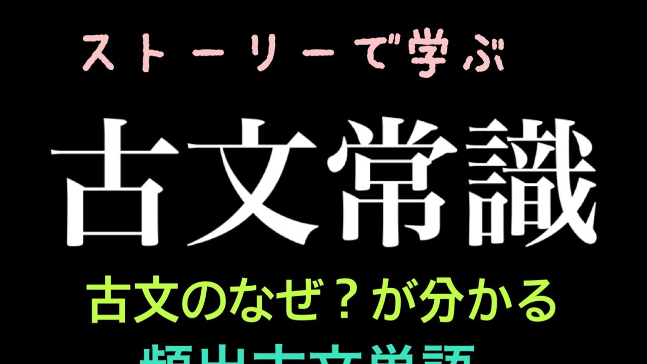 Common Test Classical Japanese] Solve with Stories! Classical