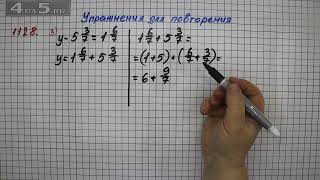 Упражнение № 1128 (Вариант 3) – Математика 5 класс – Мерзляк А.Г., Полонский В.Б., Якир М.С.