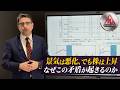 90secounds【景気は悪化、でも株は上昇｜なぜこの矛盾が起きるのか】