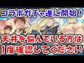 【グラブル】コラボガチャ遂に開始!天井を悩んでいる方は1度確認してください(鋼の錬金術師)(ガチャ)「グランブルーファンタジー」