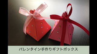 バレンタイン手作りギフトボックス画用紙ピラミッド箱 Youtube
