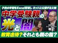 【戦記さん来襲】SAPIX親の普通とは?中学受験の今に迫る