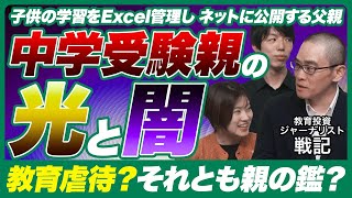 【戦記さん来襲】SAPIX親の普通とは?中学受験の今に迫る
