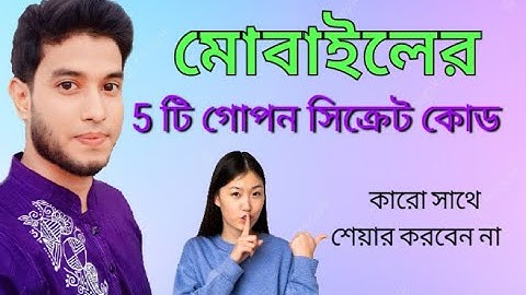 স্মার্টফোনে ৫টি গোপন কোড অনেকেই জানেনা | Secret Code For Android Phone | Notun kichu shikhi