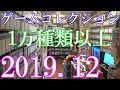 2019 Video Game Collection【1万種類以上置いてあるゲーマー部屋】ゲーム・アニメ・マンガ・キャラクターグッズ収集が好きな超絶コレクター【ドキュメンタリー映像】