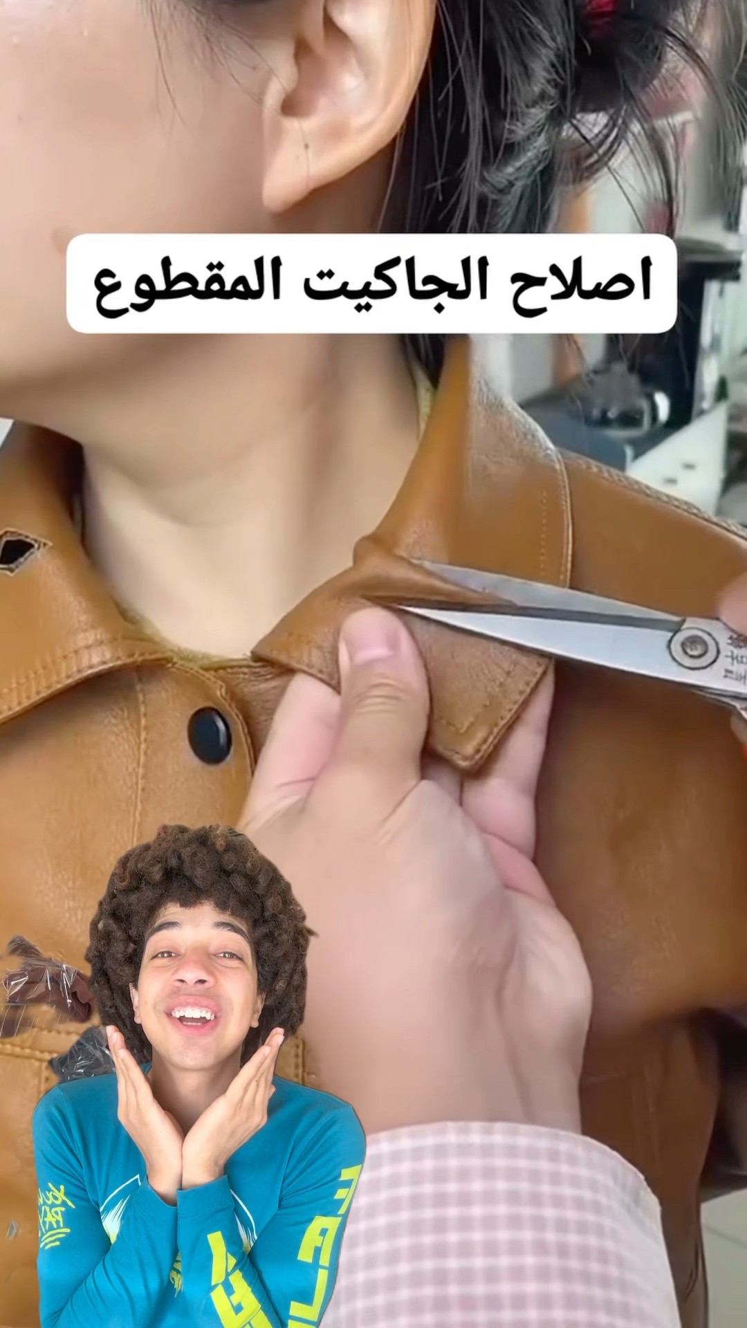 اصلاح الجاكيت ?