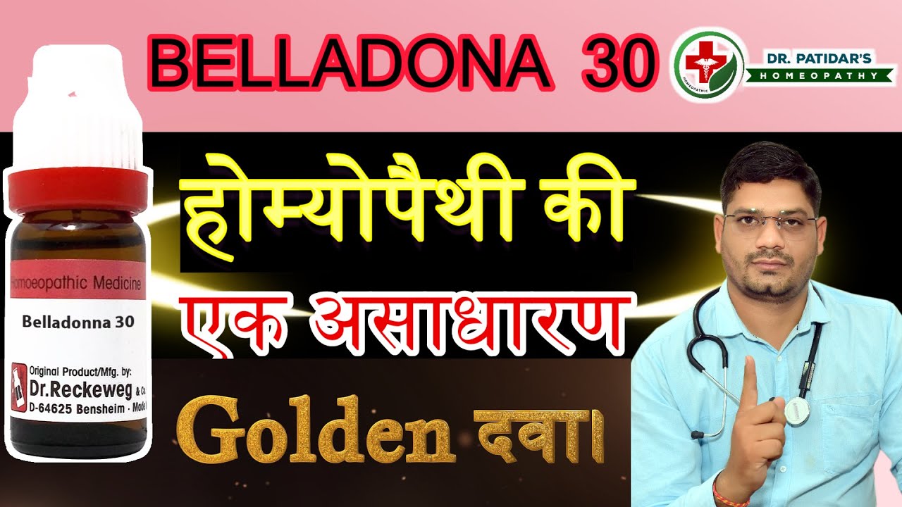 Belladonna 30, 200 homeopathic medicine uses in hindi belladonna