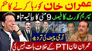عمران خان کو رہا کرنے کا حکم | سپریم کورٹ کا فیصلہ، 9مئی کا بیانیہ تباہ