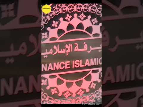 بشرى سارة توفير الصيرفة الاسلامية بالجزائر    