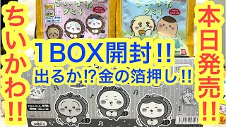 ［未開封］ちいかわ　あうんシーサー　ミャクミャク　くちぱっち hqdefault.jpg