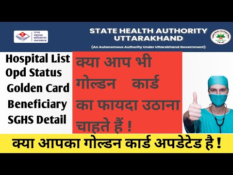 How to check Uttarakhand golden card status || उत्तराखंड सरकारी कर्मचारी गोल्डन कार्ड अपडेट