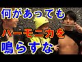 【ナニをされても耐える】ハーモニカ 吹いたら負けが意外と面白かったｗｗｗｗｗ 【Gボーイズ】