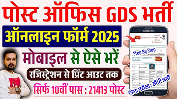Post Office GDS Online Form Kaise Bhare 2025 Mobile Se | How to fill Post OfficeGDS Online Form 2025