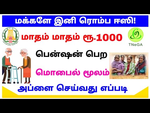 how to apply old age pension in tamil | old age pension tamilnadu | Tricky world