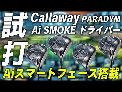 Callaway Ai Smoke Driver Series Review - YouTube