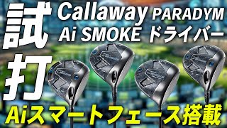 Callaway Ai Smoke Driver Series Review - YouTube