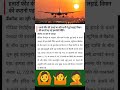 फ्लाइट में पति-पत्नी की लड़ाई बनी मुसीबत, बीच सफर में हुई इमरजेंसी लैंडिंग #bappa
