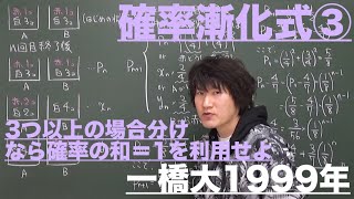 数列６：確率漸化式③《一橋大1999年》