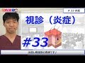 炎症所見って何でしょう？赤いかどうかではなく、炎症があるかどうかを報告しよう！