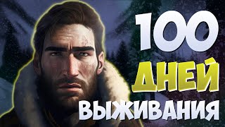 картинка: 100 ДНЕЙ ВЫЖИВАНИЯ В THE LONG DARK
