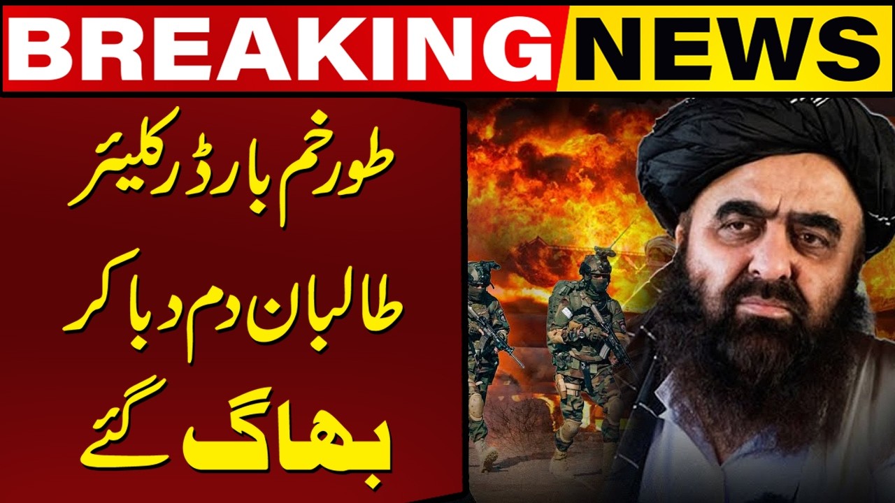 Pak Afghan War: Torkham Border Cleared | Taliban Escape in Midnight Operation | Capital TV