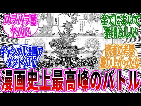 【嘘喰い】エアポーカーとかいうギャンブル漫画史上最高峰のバトルに対する読者の反応集