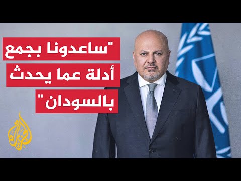 المدعي العام للمحكمة الجنائية الدولية يحذر من ارتكاب جرائم حرب في الفاشر بدارفور