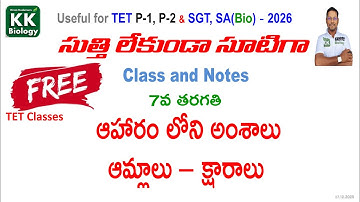 🔴✨సుత్తి లేకుండా సూటిగా Free 7th సైన్స్ Class,Free Notes for TET P1,P2,SGT and SA(Bio)||TG TET free✨