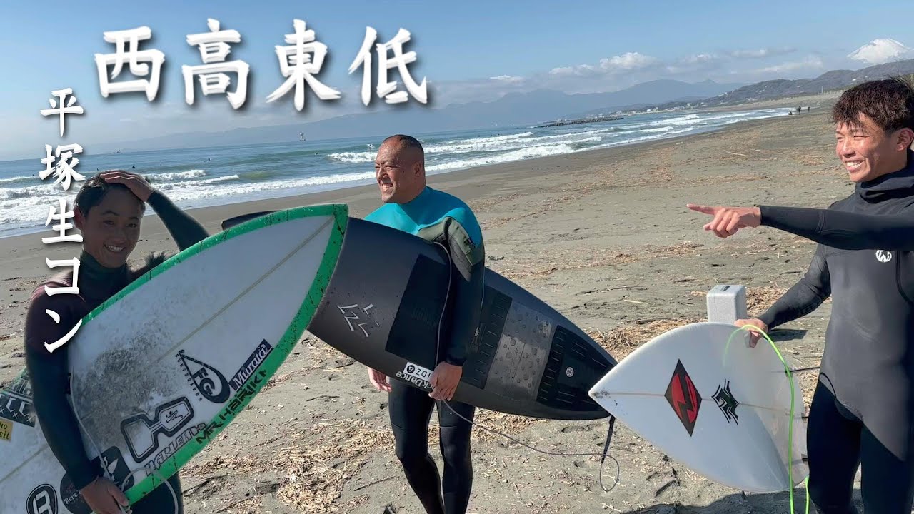 西高東低で波が炸裂！平塚生コンで炸裂ライド！【冬の湘南サーフィン 