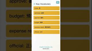 Shorts 一分鐘學英文 爆笑出差申請日常實用工作英文趣味差旅報告對話全收錄