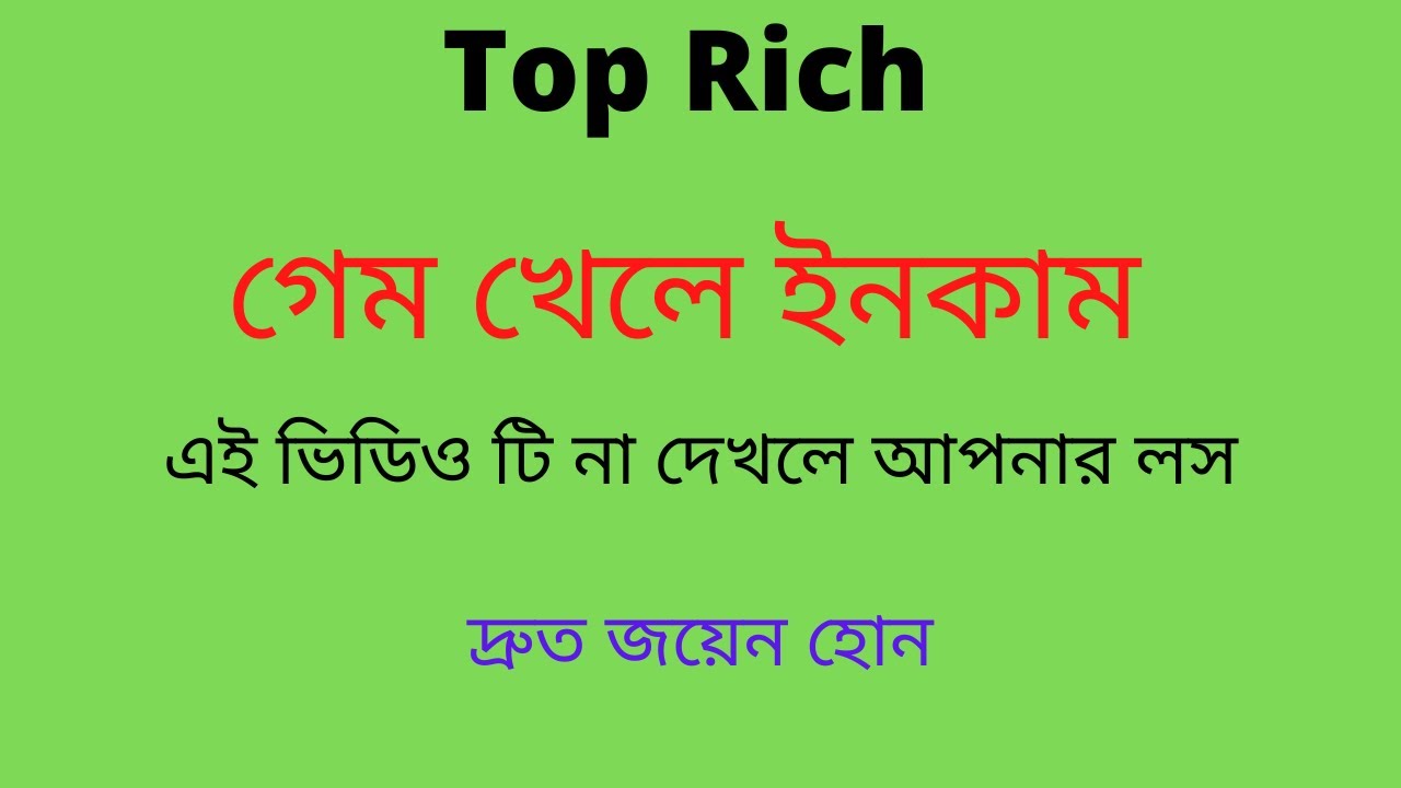 Toprich Game bangla Tutorial in 2022.