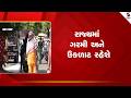 GujaratWeather | રાજ્યમાં ગરમી અને ઉકળાટ રહેશે| Heatwave | Sandesh News