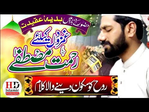 Ghamzadon Ky Lye Rehmat E Mustafa Urdu Naat 2023 Very Emotional HD Islamic Productions